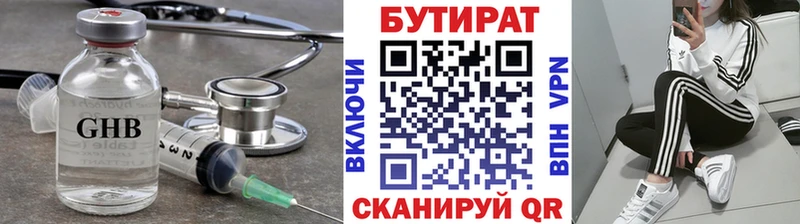 Бутират Butirat  Бокситогорск 